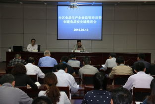 市局組織學習食品生產企業監管創建食品安全城市專題培訓會